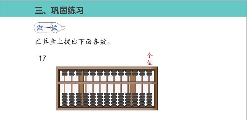 人教版二年级数学下册第7单元万以内数的认识  1000以内数的认识第3课优质教学课件06