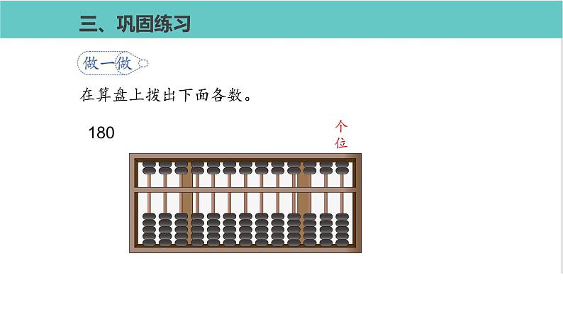 人教版二年级数学下册第7单元万以内数的认识  1000以内数的认识第3课优质教学课件08