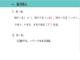 人教版二年级数学下册第7单元万以内数的认识  1000以内数的认识第2课优质教学课件