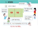 人教版二年级数学下册第7单元万以内数的认识  1000以内数的认识第2课优质教学课件