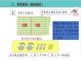 人教版二年级数学下册第7单元万以内数的认识  1000以内数的认识第2课优质教学课件