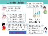 人教版二年级数学下册第7单元万以内数的认识  1000以内数的认识第2课优质教学课件