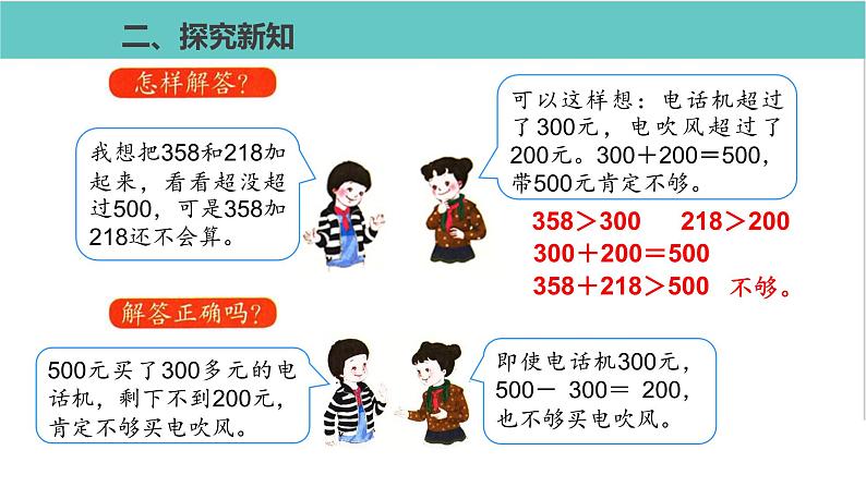 人教版二年级数学下册第7单元万以内数的认识  用估算解决问题优质教学课件05