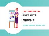 人教版二年级数学下册第8单元克和千克第3课优质教学课件