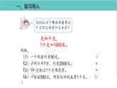 人教版二年级数学下册第8单元克和千克第3课优质教学课件