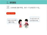 人教版二年级数学下册第8单元克和千克第3课优质教学课件