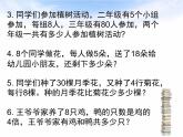 新人教版二年级下数学总复习PPT课件