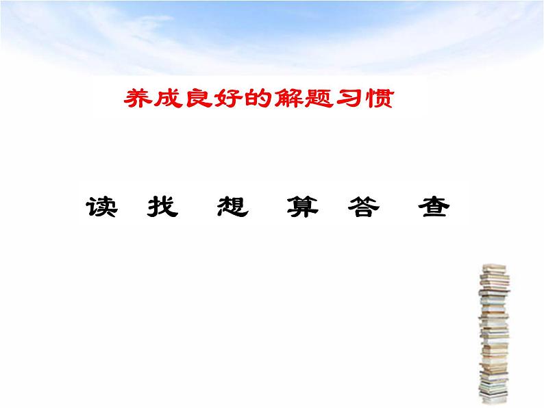 新人教版二年级下数学总复习PPT课件07