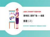 人教版二年级数学下册总复习全套ppt