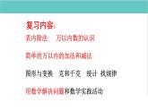 人教版二年级数学下册总复习全套ppt