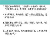 人教版二年级数学下册总复习全套ppt
