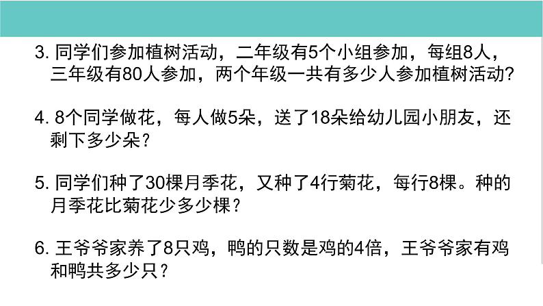 人教版二年级数学下册总复习全套ppt05