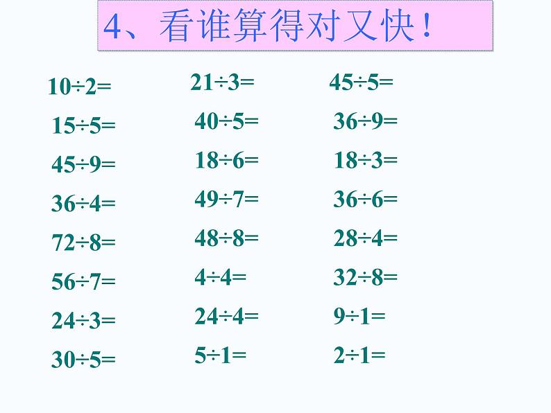 人教版小学二年级数学下册总复习全套ppt04