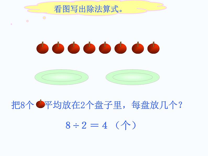 人教版小学二年级数学下册总复习全套ppt05