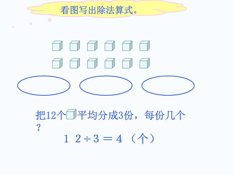 人教版小学二年级数学下册总复习全套ppt06