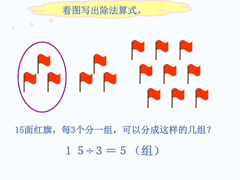 人教版小学二年级数学下册总复习全套ppt08