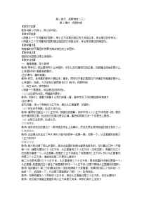 小学数学人教版五年级下册1 观察物体（三）精品教案