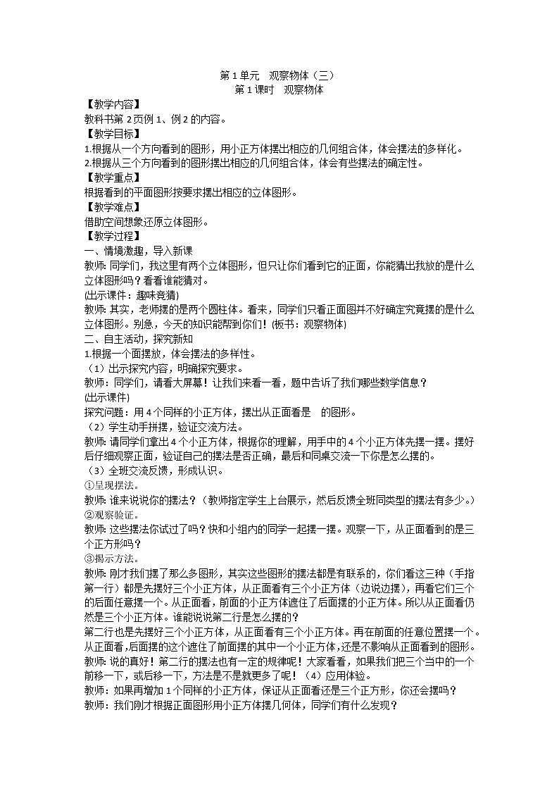 人教版数学五年级下册教案word版第1单元观察物体第1页