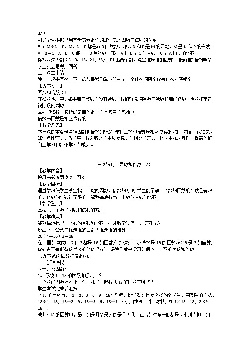 人教版数学五年级下册教案word版第2单元因数与倍数02