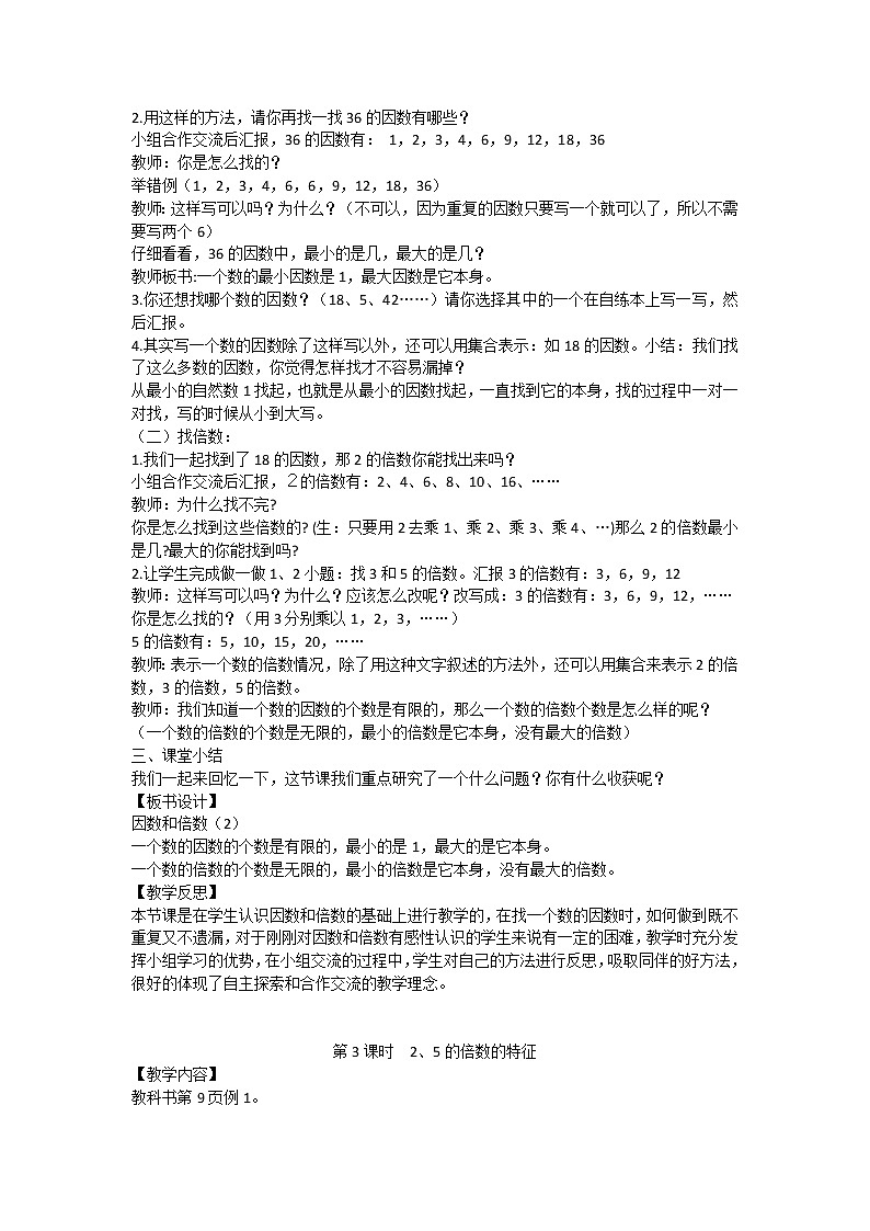 人教版数学五年级下册教案word版第2单元因数与倍数03