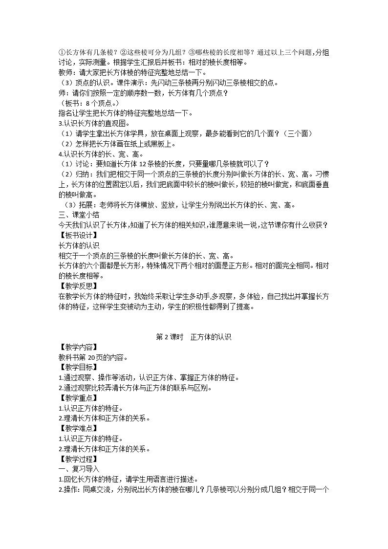 人教版数学五年级下册教案word版第3单元长方体和正方体02