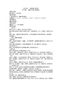 小学数学人教版五年级下册4 分数的意义和性质综合与测试优秀教案