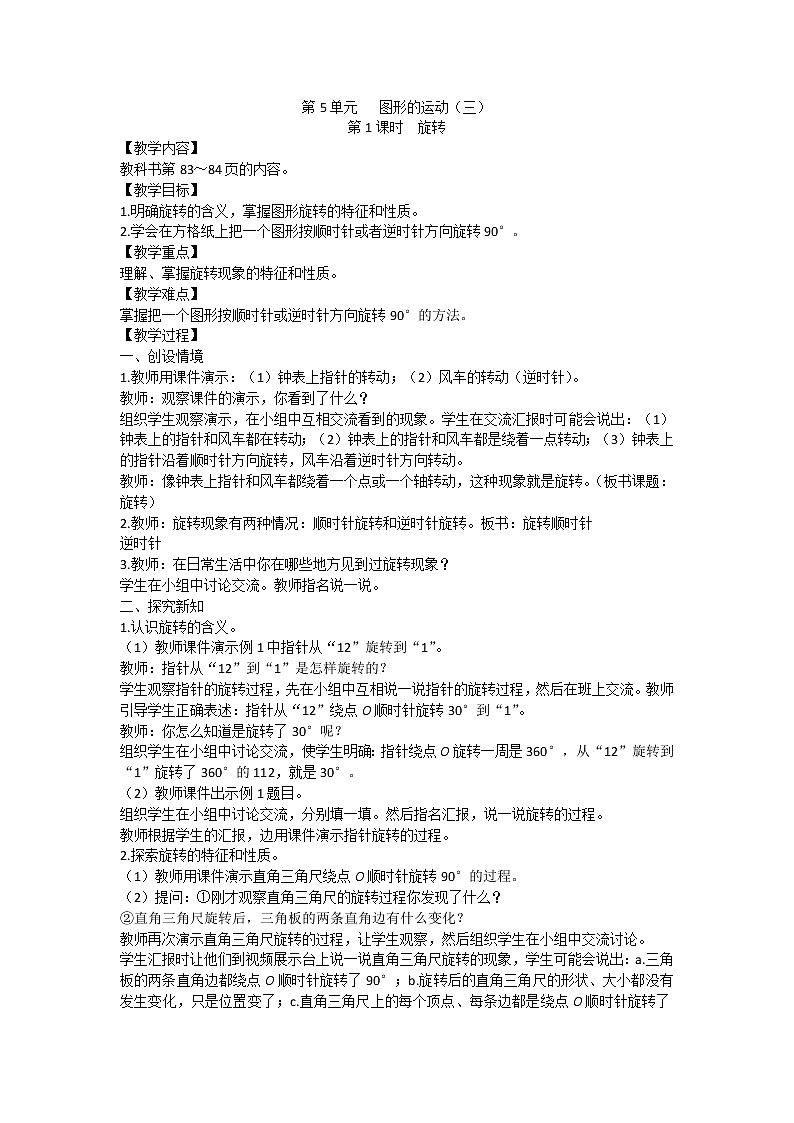 人教版数学五年级下册教案word版第5单元图形的运动01