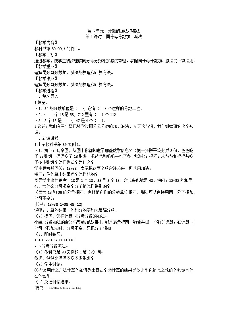 人教版数学五年级下册教案word版第6单元分数的加法和减法01