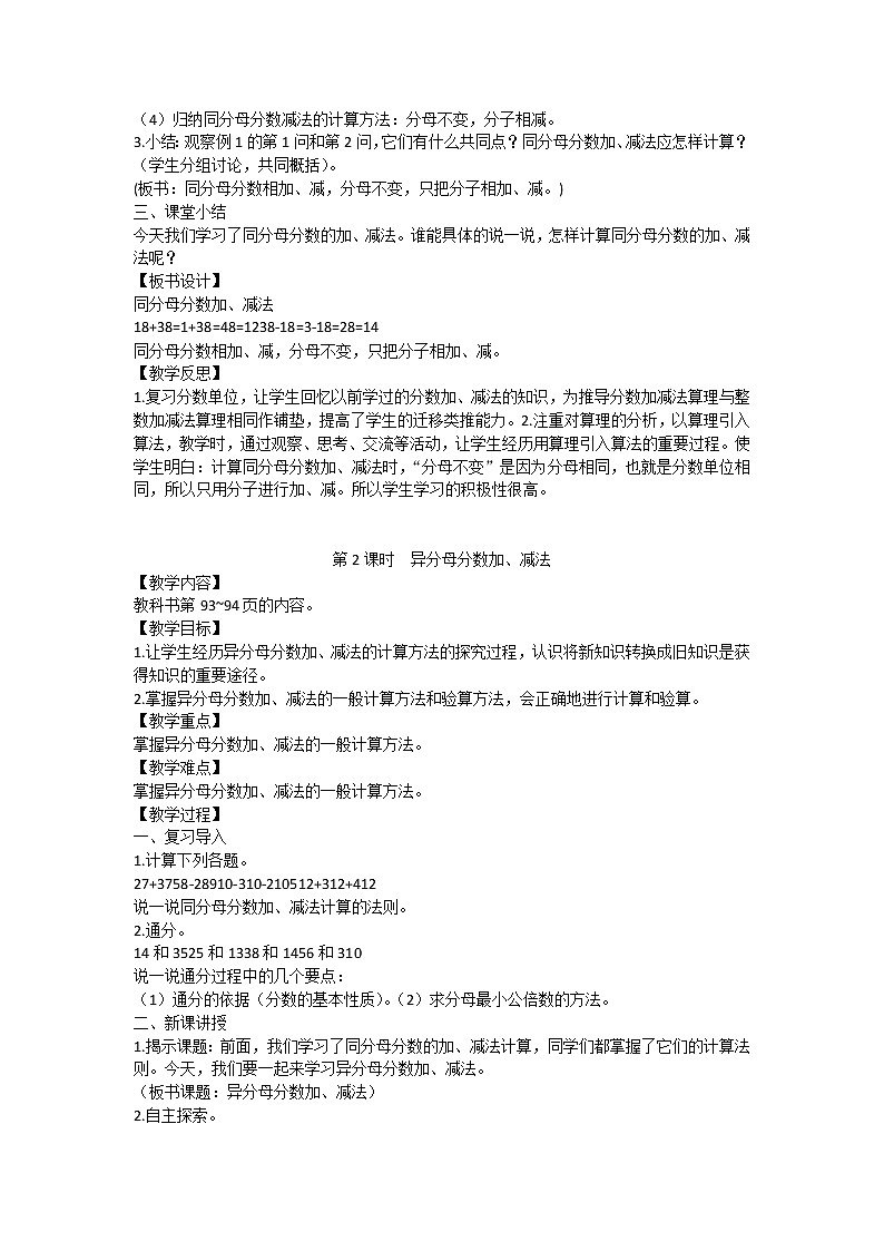 人教版数学五年级下册教案word版第6单元分数的加法和减法02