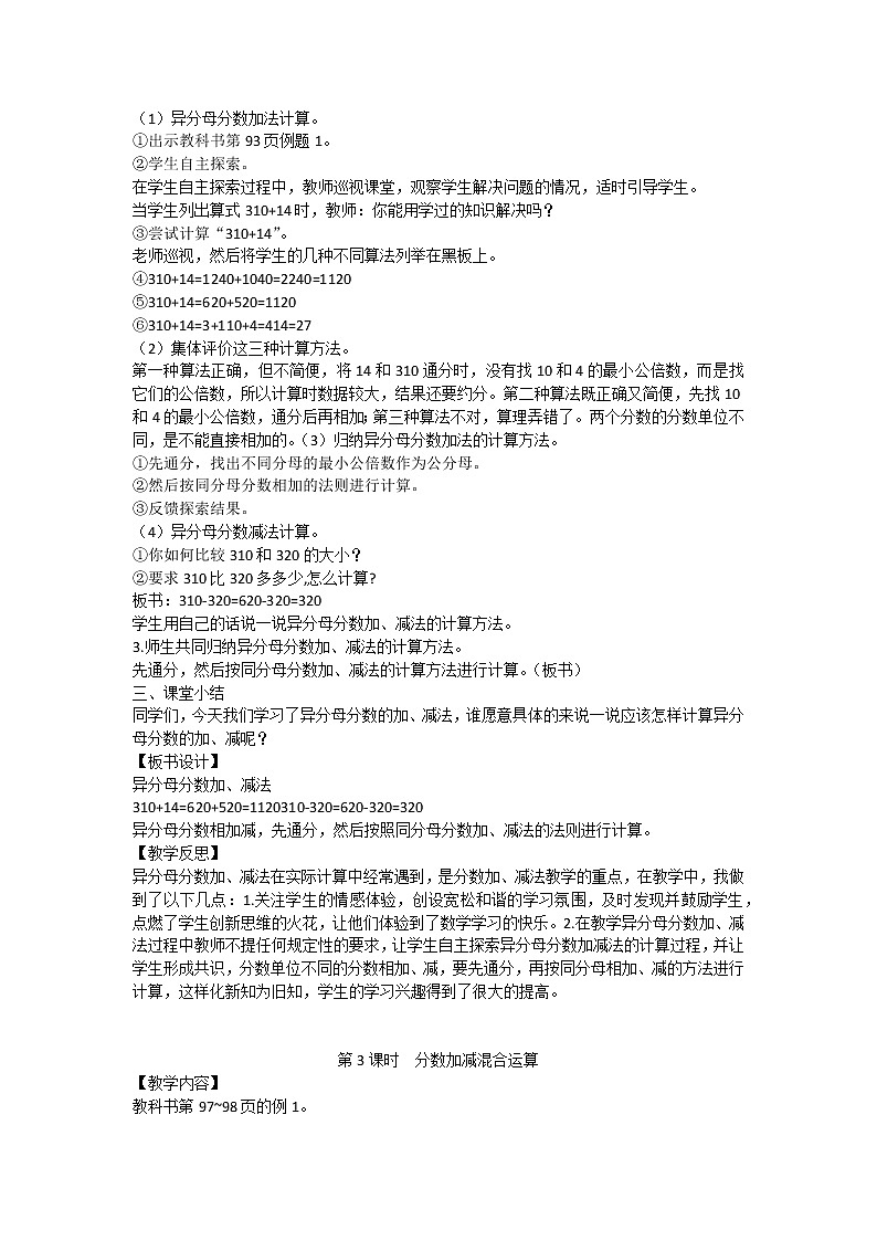 人教版数学五年级下册教案word版第6单元分数的加法和减法03