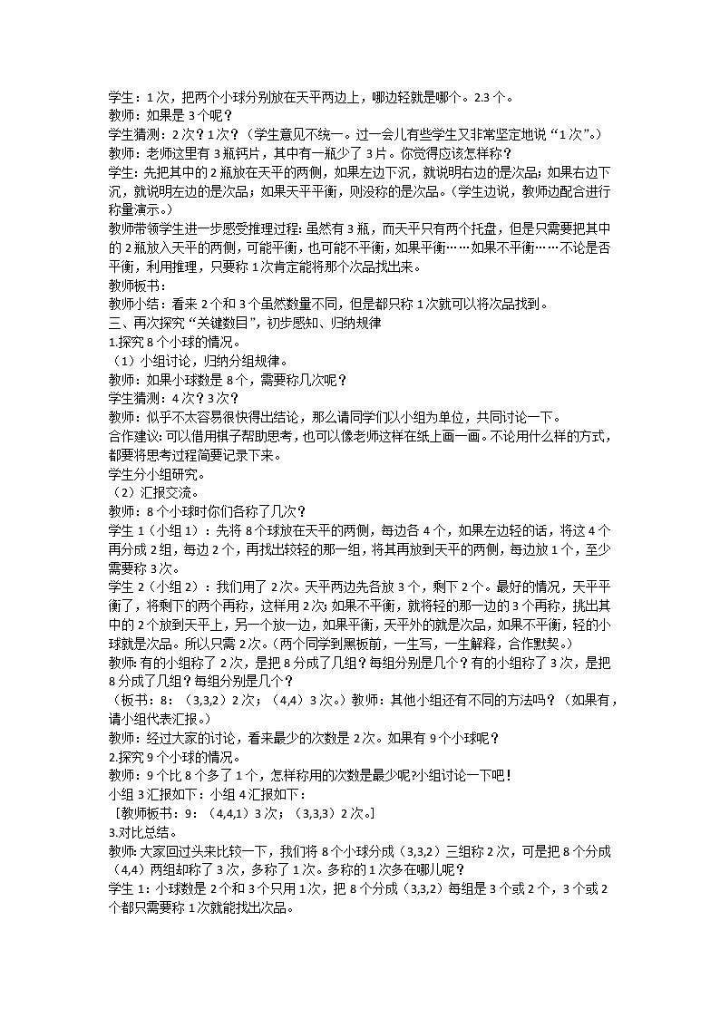 人教版数学五年级下册教案word版第8单元数学广角02