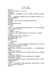 小学人教版9 总复习一等奖教案设计