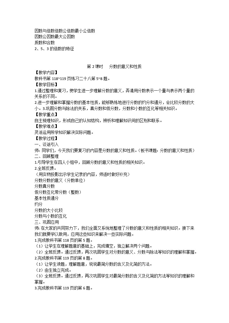 人教版数学五年级下册教案word版第9单元总复习02