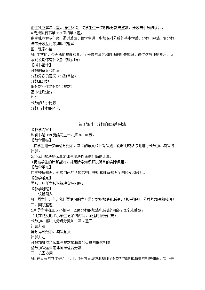 人教版数学五年级下册教案word版第9单元总复习03