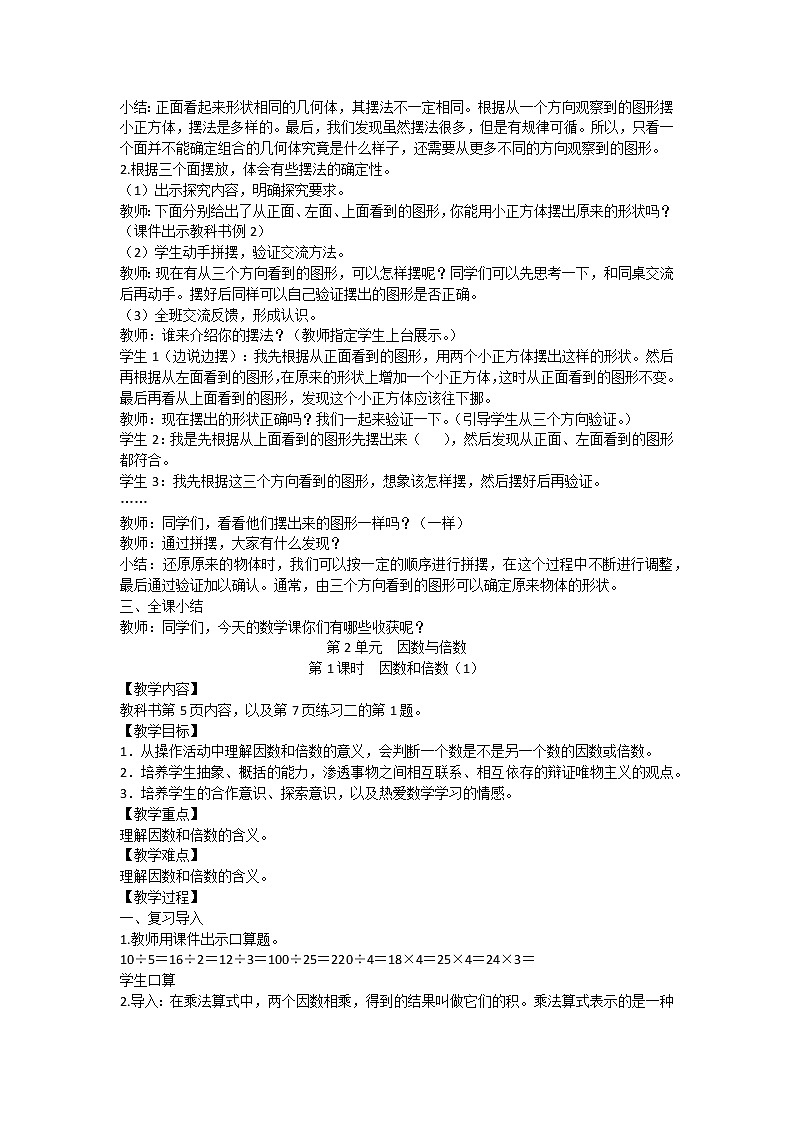 人教版数学五年级下册教案word版（全册）02