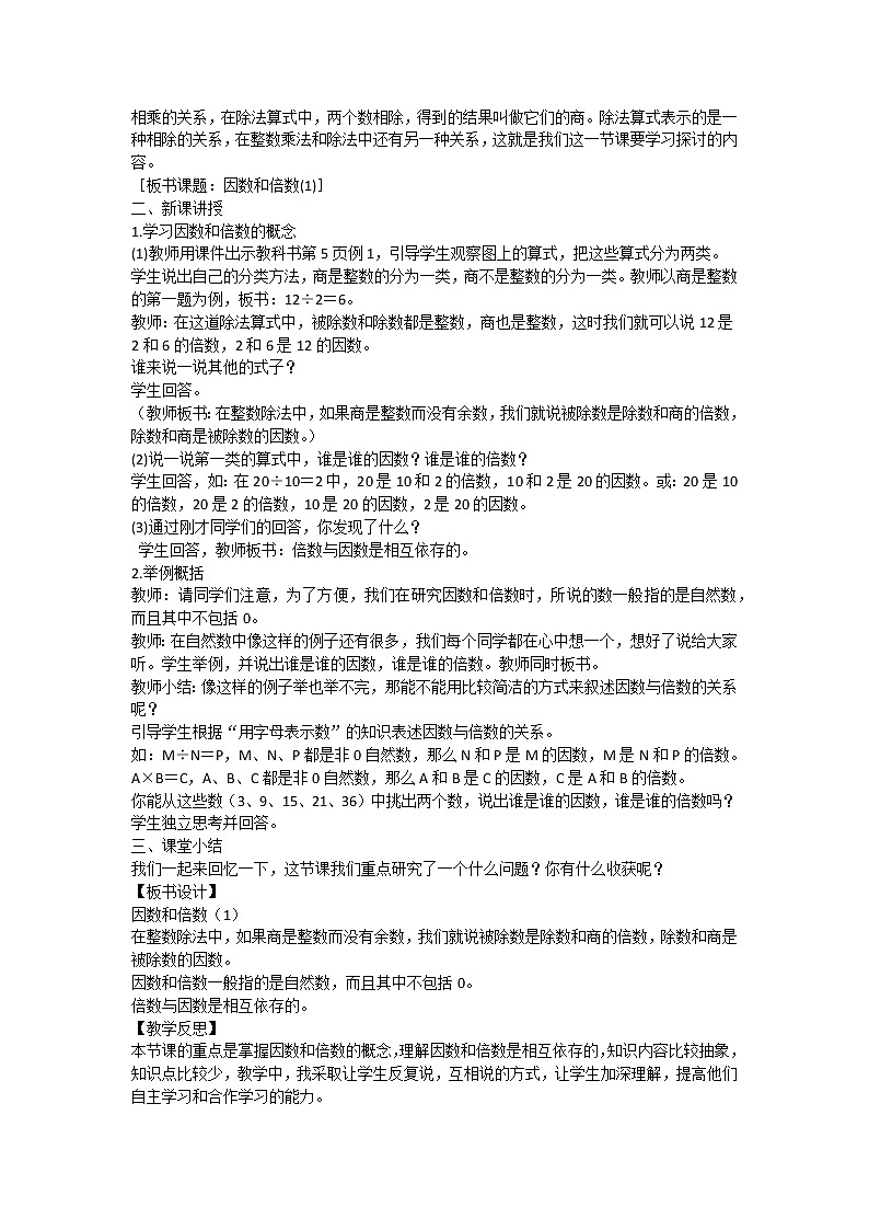 人教版数学五年级下册教案word版（全册）03