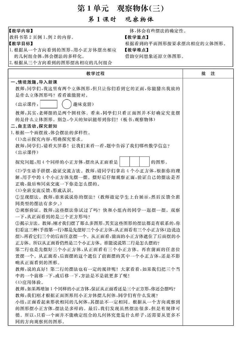 人教版数学五年级下册教案PDF版（全册）第1页