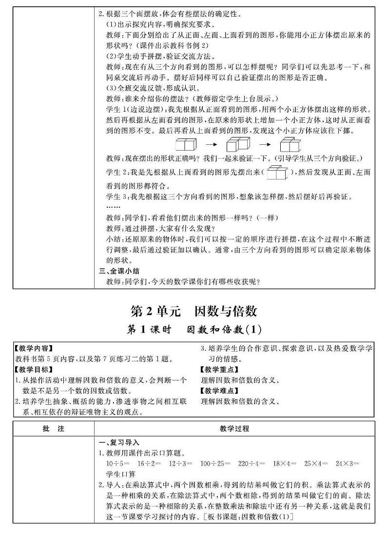 人教版数学五年级下册教案PDF版（全册）第2页