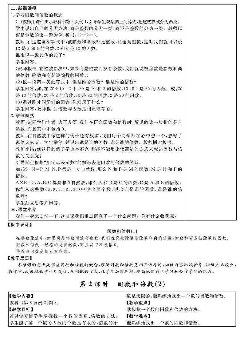 人教版数学五年级下册教案PDF版（全册）第3页