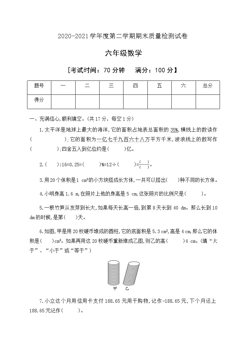 2020-2021学年六年级数学下册期末检测试卷人教新课标版有答案01