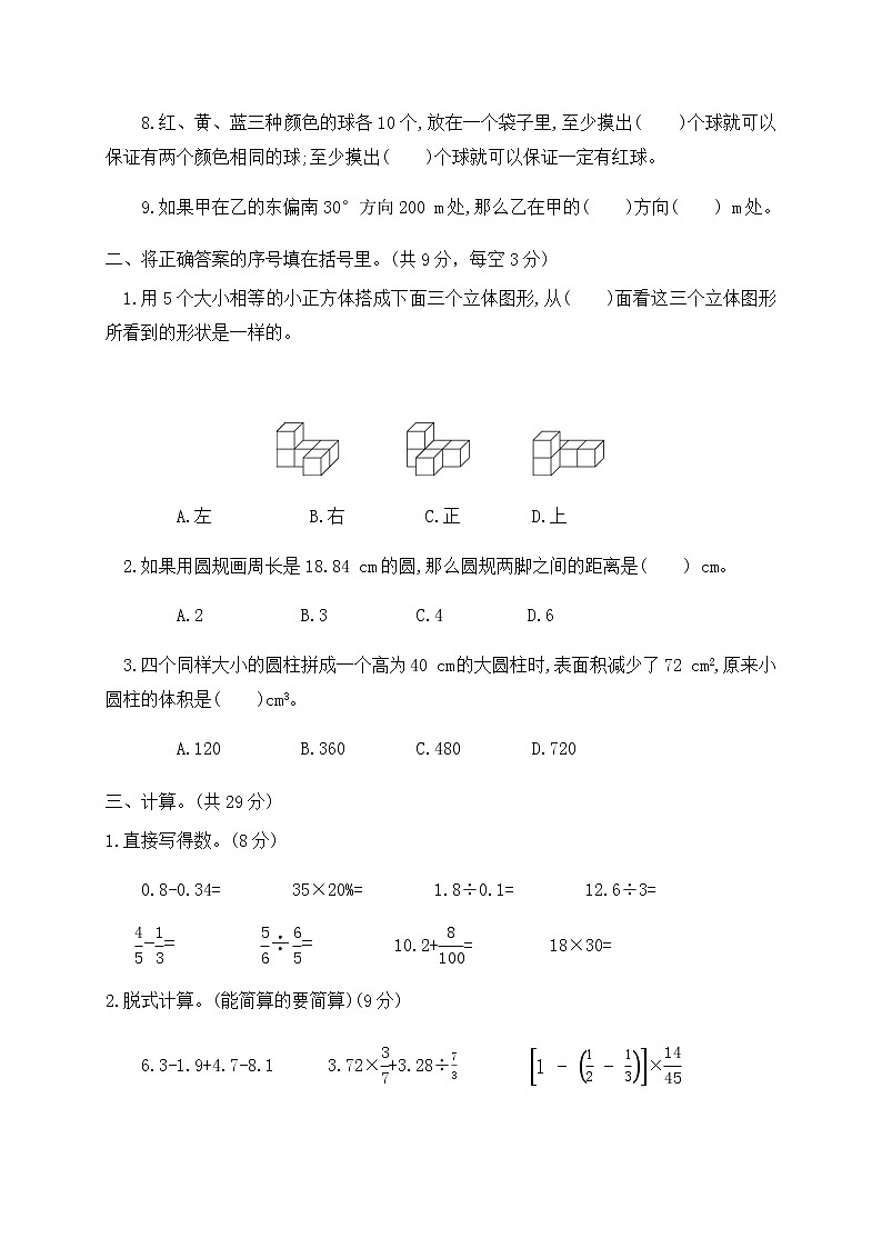 2020-2021学年六年级数学下册期末检测试卷人教新课标版有答案02