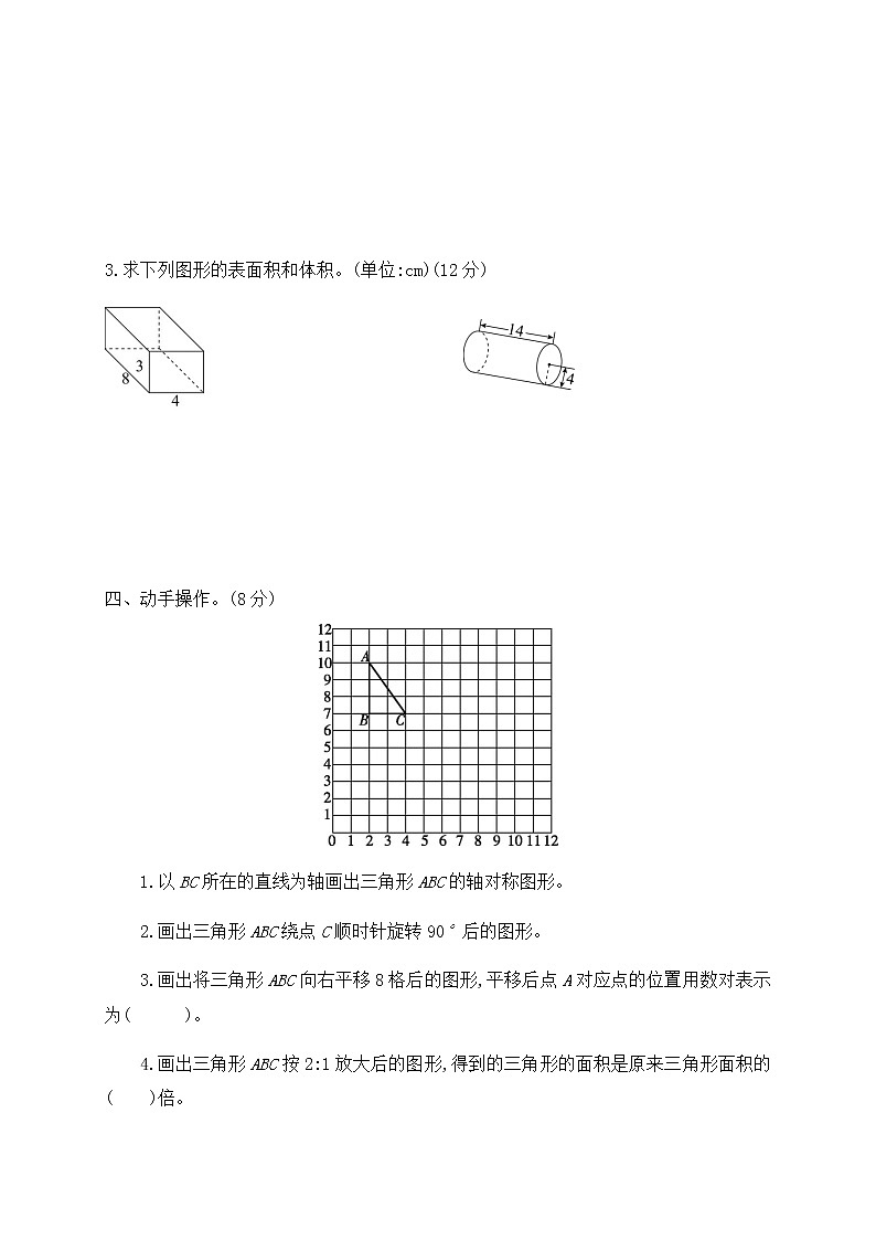 2020-2021学年六年级数学下册期末检测试卷人教新课标版有答案03