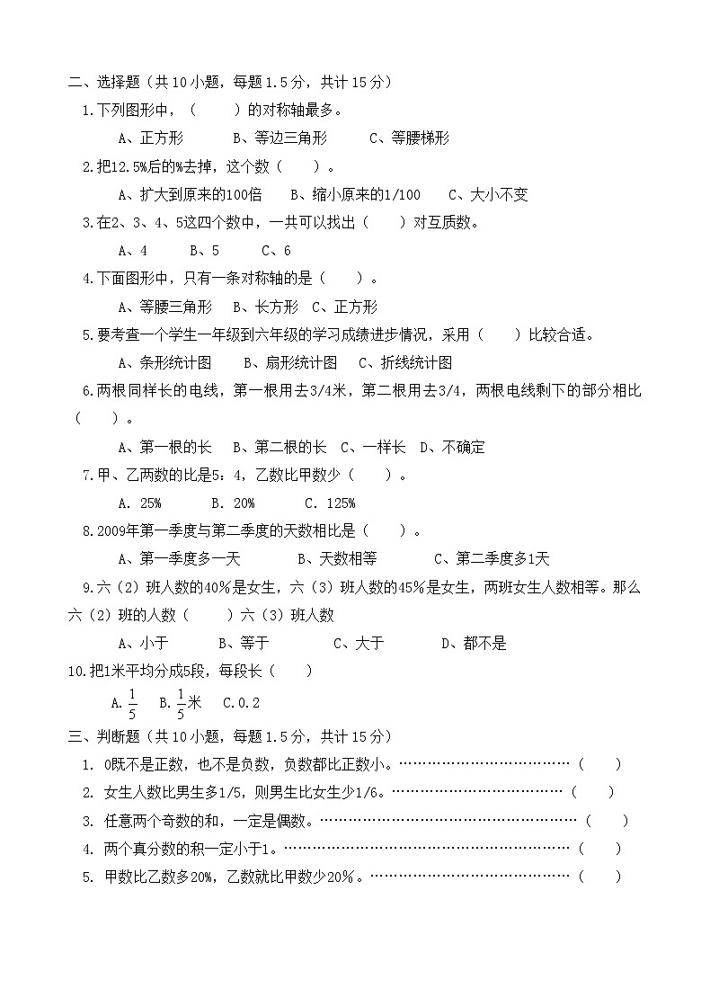 2020-2021学年六年级数学下册期末教学质量模拟试卷人教新课标含答案第2页