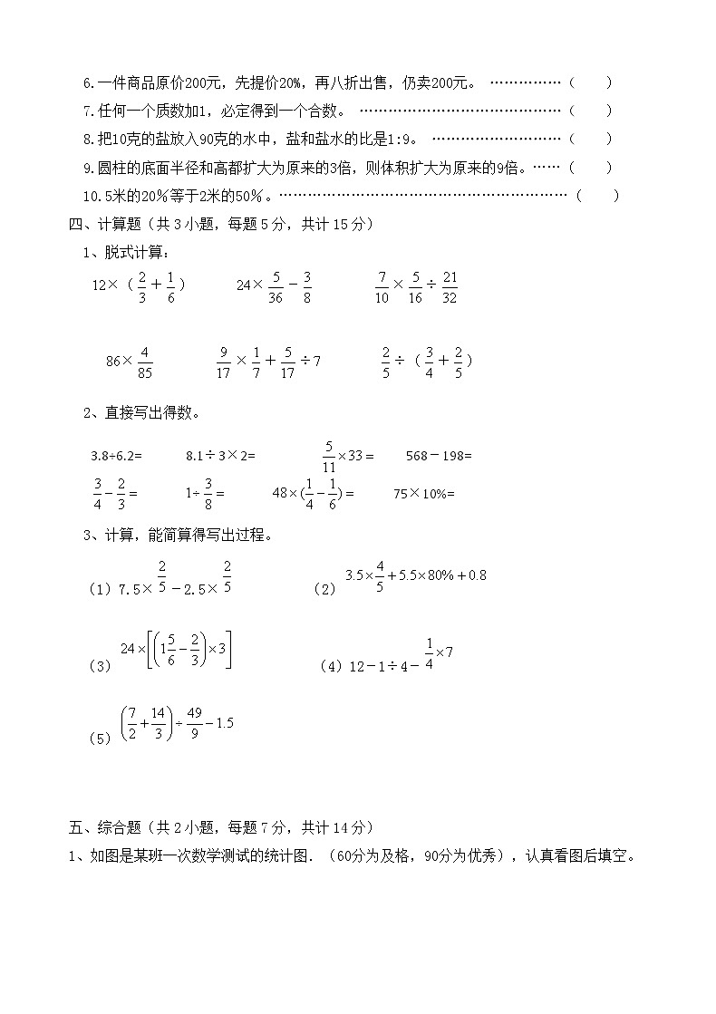 2020-2021学年六年级数学下册期末教学质量模拟试卷人教新课标含答案第3页