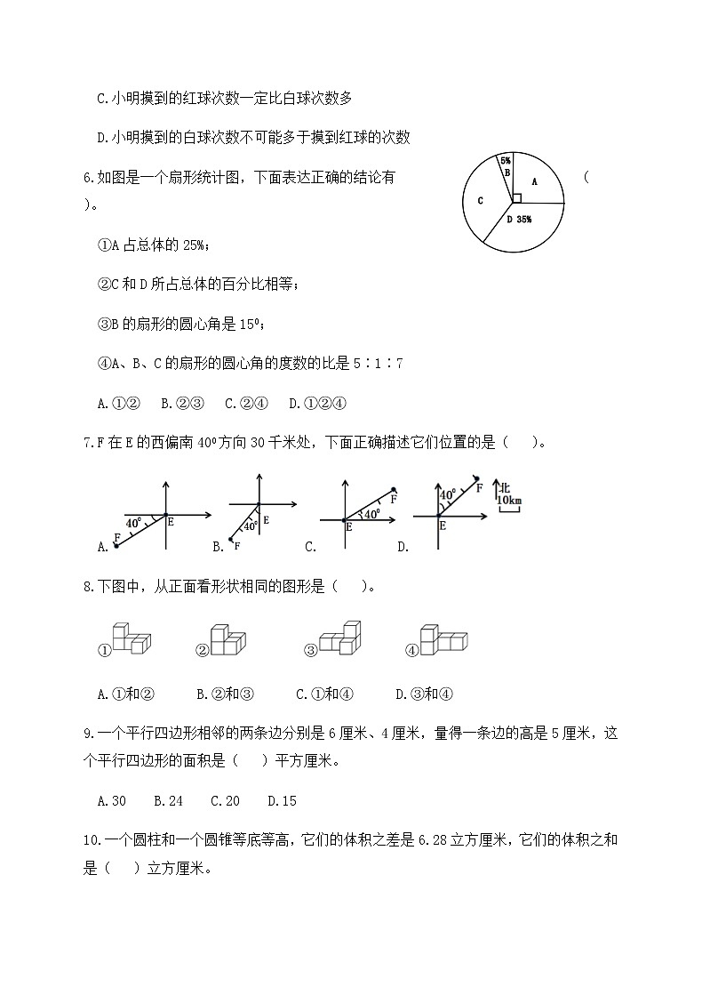 2020-2021学年六年级数学下册期末质量检测试卷人教新课标版含答案第3页
