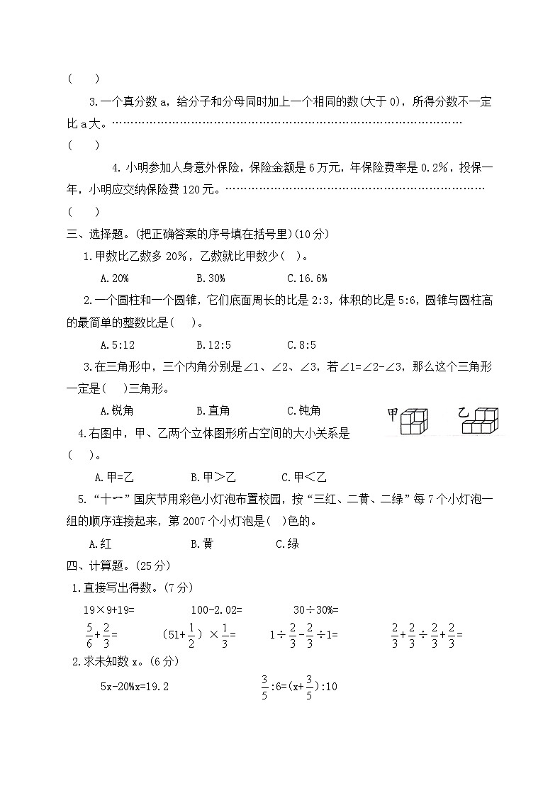 2020-2021学年六年级下册数学期末检测试卷人教新课标版含答案02