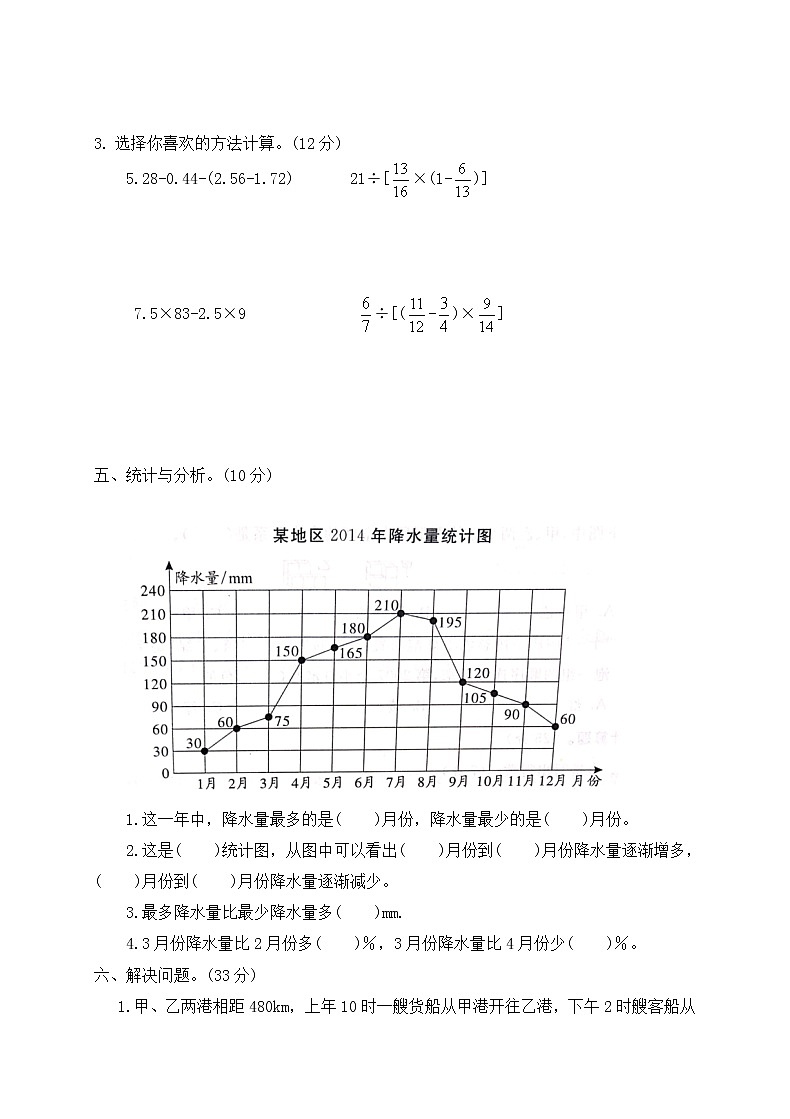 2020-2021学年六年级下册数学期末检测试卷人教新课标版含答案03