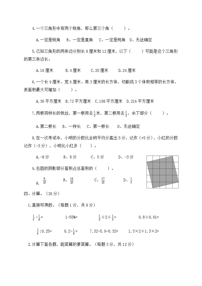 2020-2021学年六年级数学下册期末试卷教版含答案03