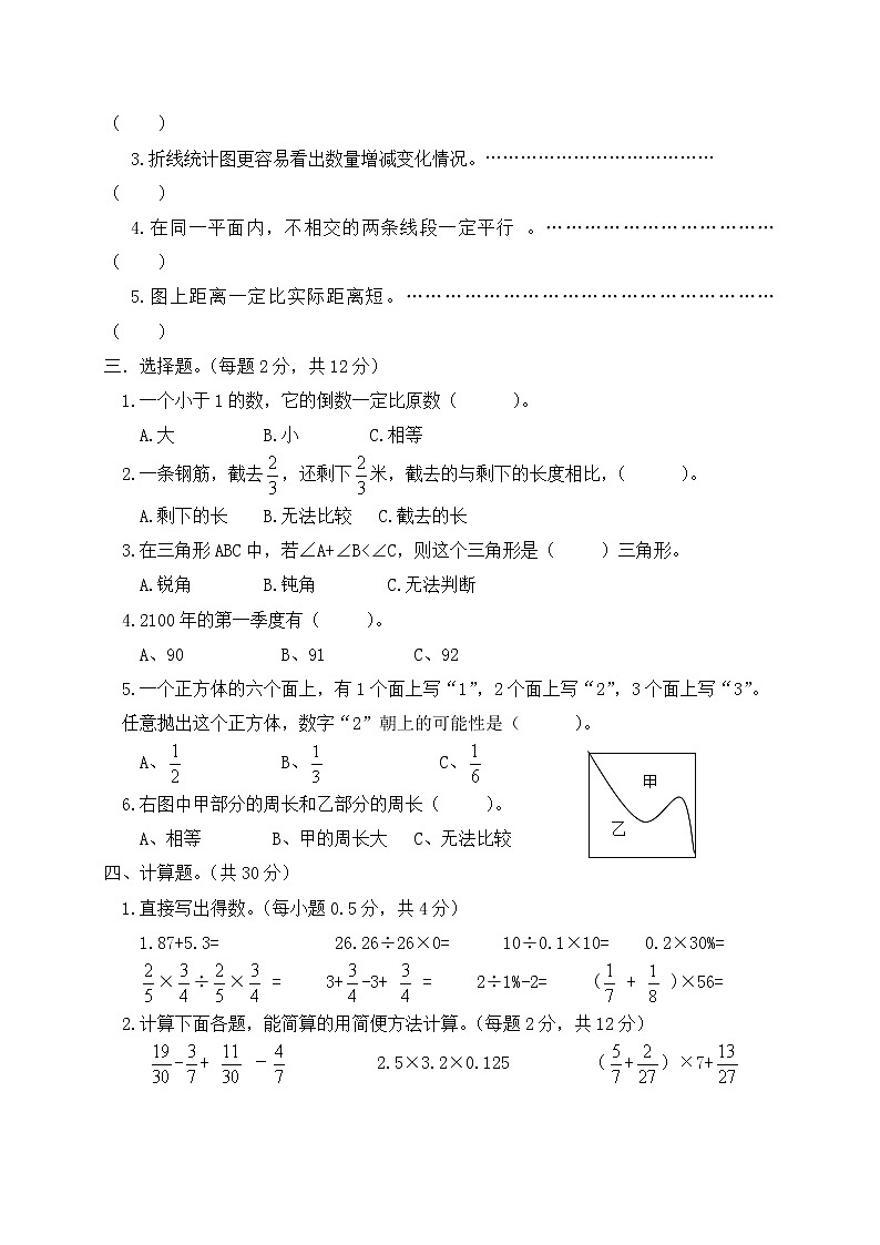 2020-2021学年六年级数学下册期末质量检测模拟试卷人教新课标版有答案第2页