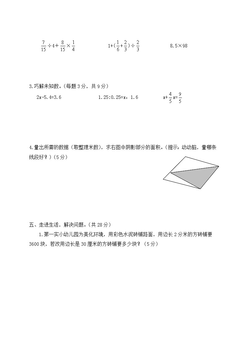 2020-2021学年六年级数学下册期末质量检测模拟试卷人教新课标版有答案第3页
